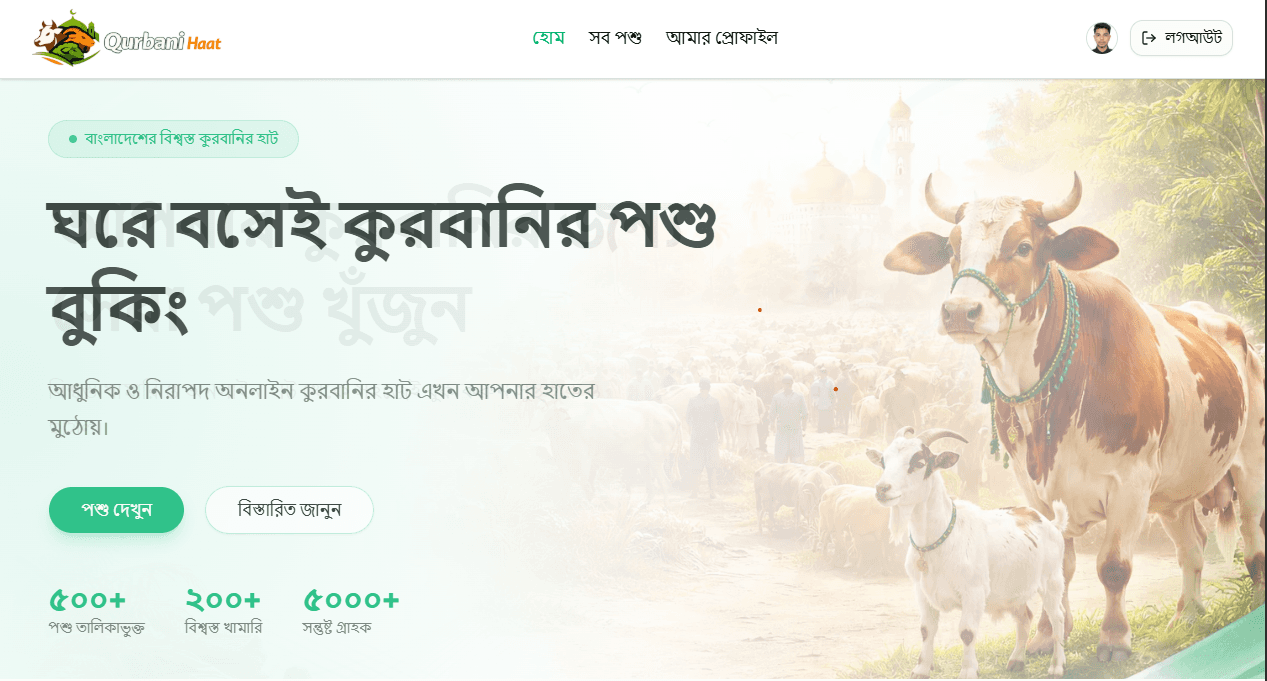 QurbaniHat – অনলাইন কুরবানির পশুর হাট